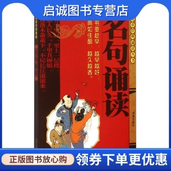 国学启蒙经典⑧61唐诗三百首 读后感_经典国学启蒙书推荐语_幼儿国学启蒙经典