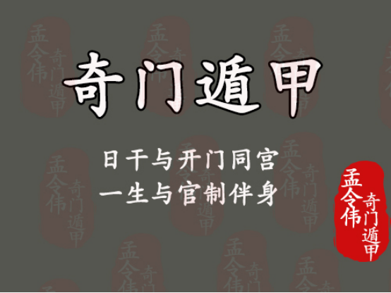 四字断终生解释_奇门遁甲凶格特征_奇门81格局详解