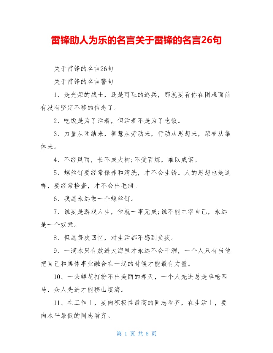 赞美雷锋名言佳句_单从茶的赞美佳句_赞美老师的佳句段