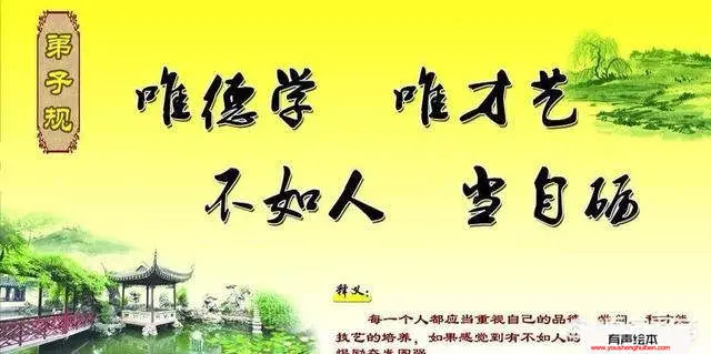 《弟子规》之类的所谓国学经典，被要求小学一年级不识字的小朋友背诵，有意义吗？ 第9张