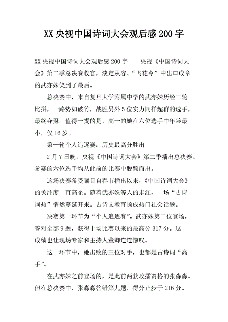 中国古诗文大赛观后感_古诗观后感作文_古诗词大赛观后感作文500字