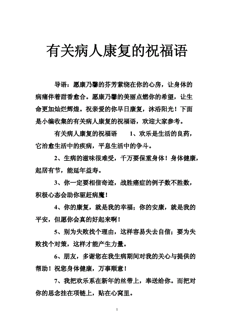 八字祝福语句_八字祝福语大全_注重健康祝福语录简短八字