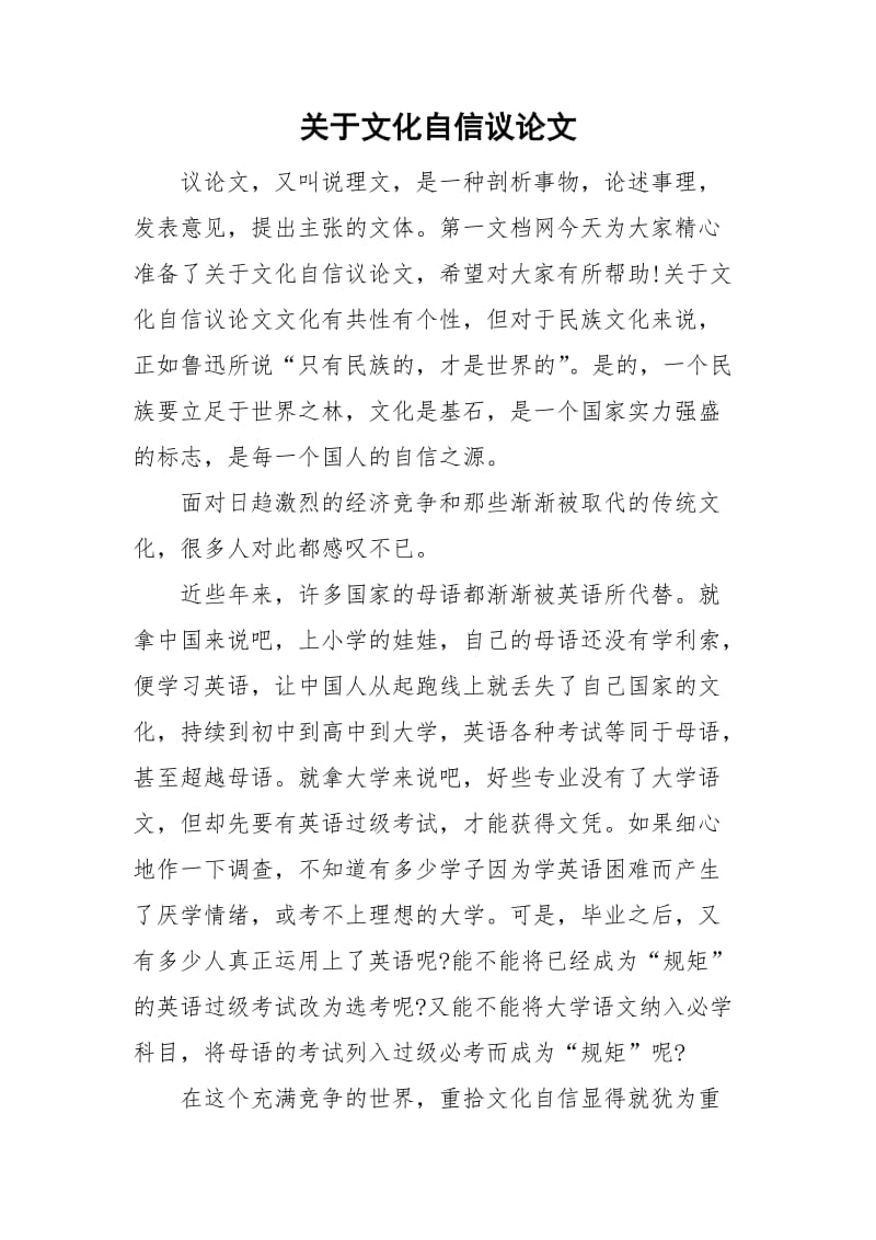 传统文化自信的名言_优秀传统文化自信题目_优秀传统文化自信作文