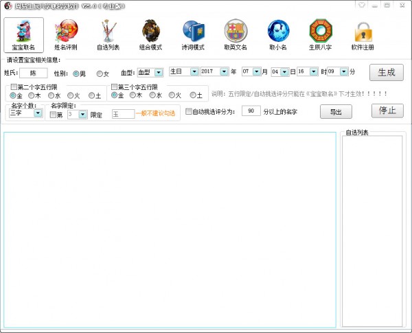 生辰八字缜密判断取名的软件有什么作用？