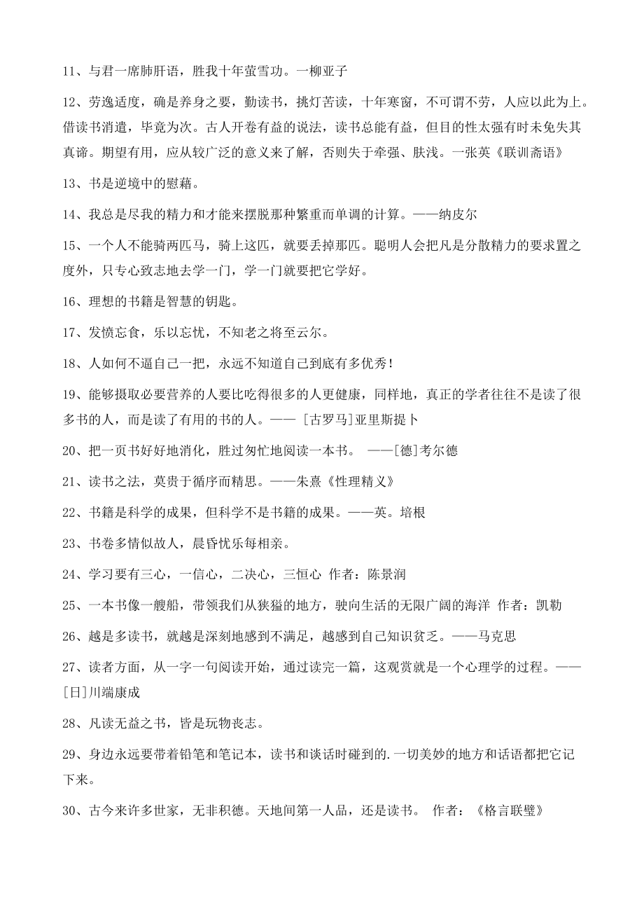 和书有关名言佳句_书有关名言警句_有关书名言警句短的10个字