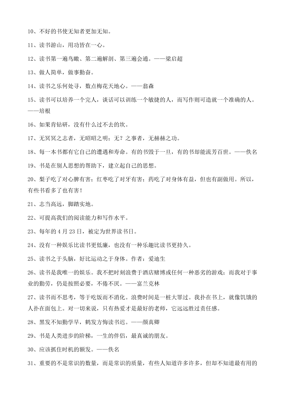 书有关名言警句_有关书名言警句短的10个字_和书有关名言佳句