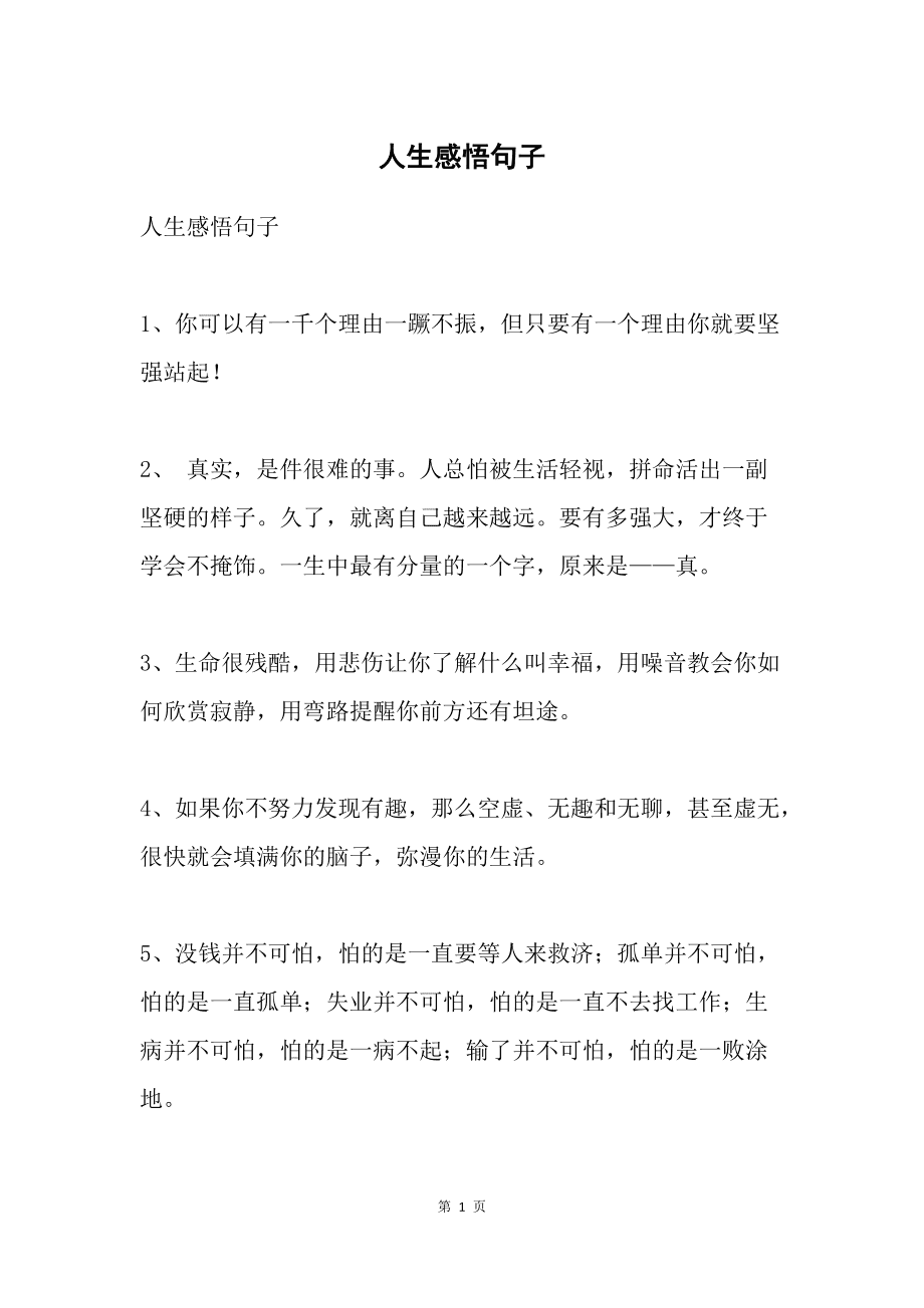 人生格言句子痣相大全_格言句子大全人生感悟_格言人生格言励志