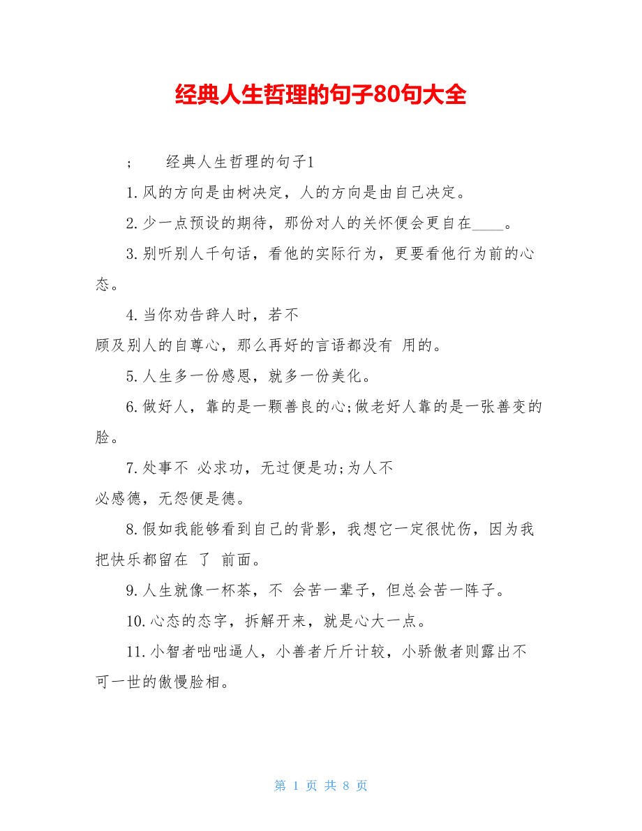 格言句子大全人生感悟_人生格言句子痣相大全_格言人生格言励志