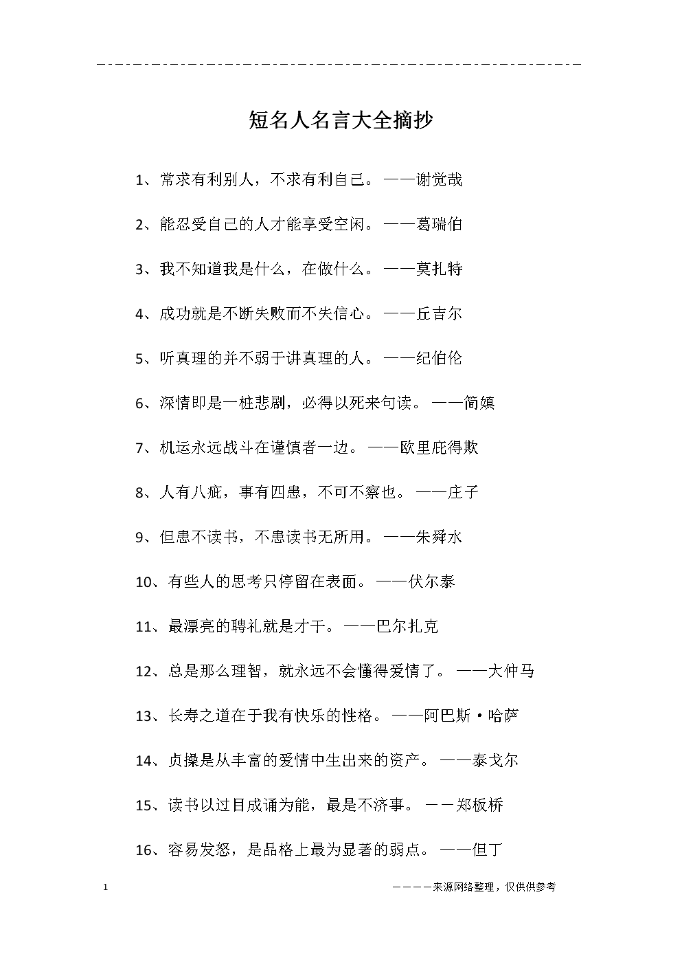 人生格言句子痣相大全_格言人生格言励志_格言句子大全人生感悟