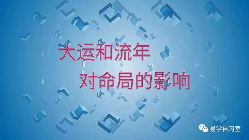 八字流年运势怎么看_八字流年运势是什么意思_已知八字看流年运势