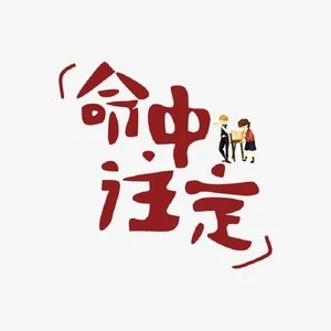 免费八字合婚择日_免费八字合婚选婚期_选八字免费婚期合婚什么意思