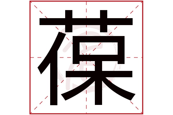 名字里带宣字什么意思_名字中带有宣字_周易起名后边加个宣