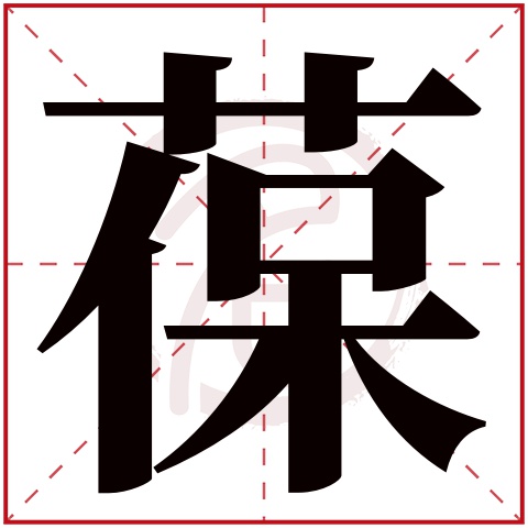 名字中带有宣字_周易起名后边加个宣_名字里带宣字什么意思