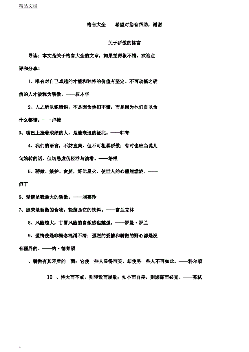 名言忠告佳句一生的句子_忠告的名言警句_一生的忠告名言佳句