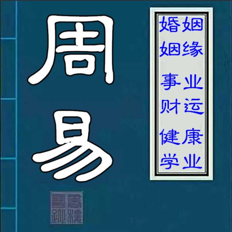 风水堂:八字精批算命，要求详细