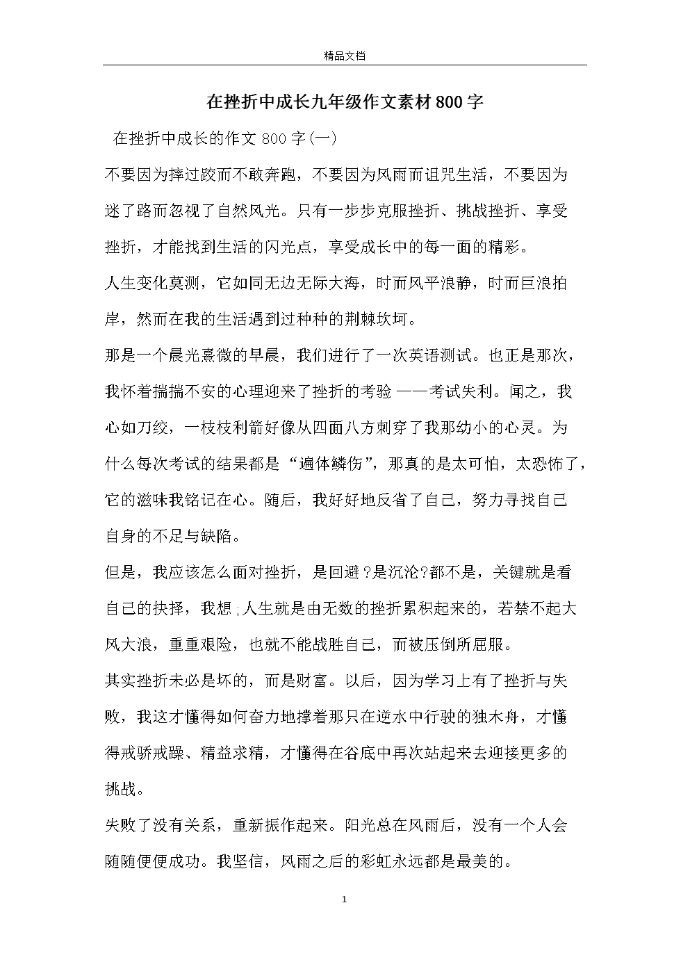 优秀的文章从不嫌素材多，积少成多