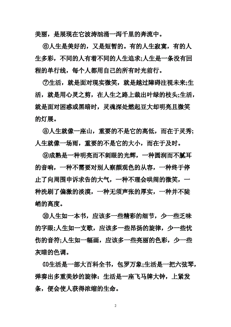 中华文学摘抄段落素材大全_高中摘抄素材优美段落_高中语文摘抄素材段落及赏析