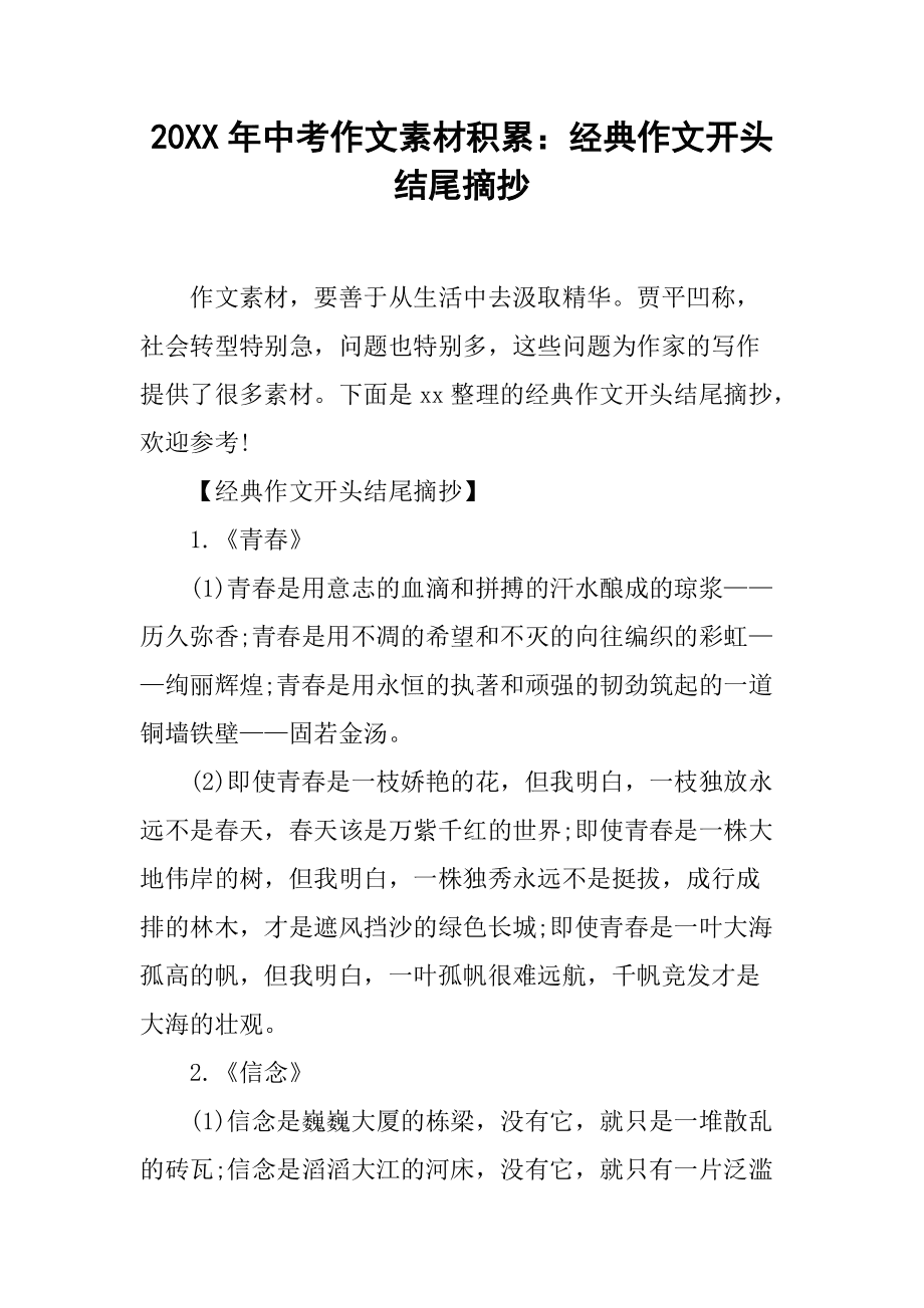 高中语文摘抄素材段落及赏析_中华文学摘抄段落素材大全_高中摘抄素材优美段落