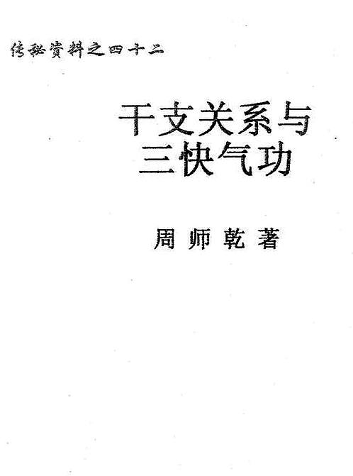 灾祸八字_八字风水解灾书籍_八字解灾的书