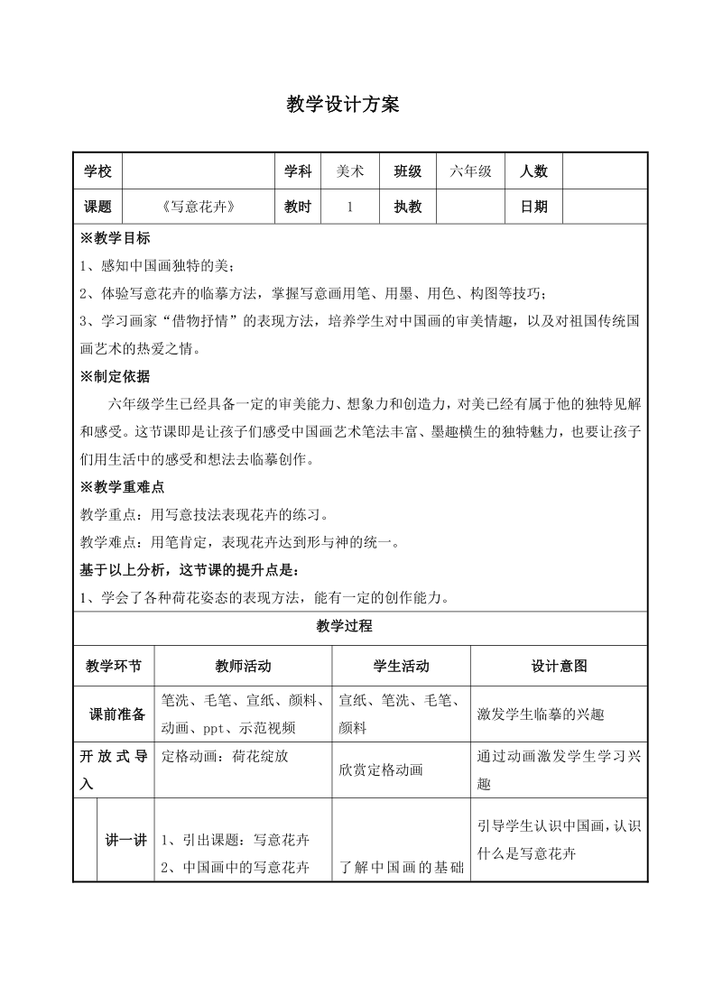 人教版四年级上册美术复习计划篇（附答案）