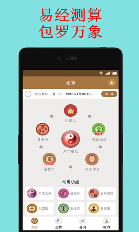 周易预测生辰八字_周易测算生辰八字app_测算生辰八字的app