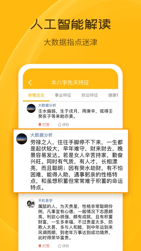 周易测算生辰八字app_周易预测生辰八字_测算生辰八字的app