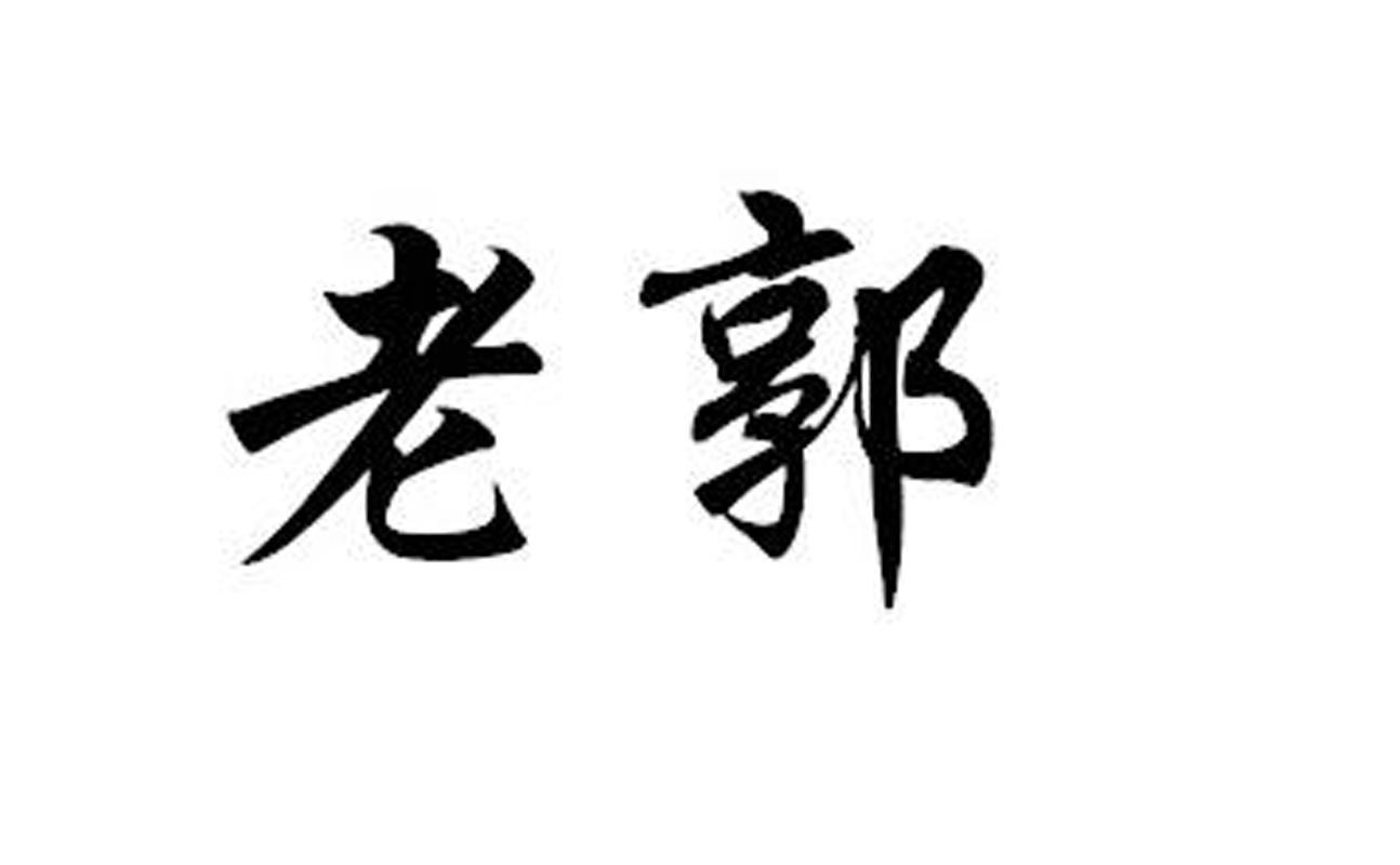 诸葛测字要繁体字吗_诸葛繁体字多少笔画_诸葛的繁体字怎么写