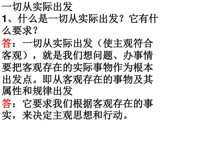 实事求是与传统文化_实事求是文化墙_实事求是的宣传