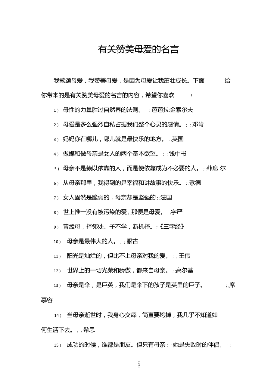 关于父母爱的名言佳句_父母爱名人名言_父母爱名言名句大全