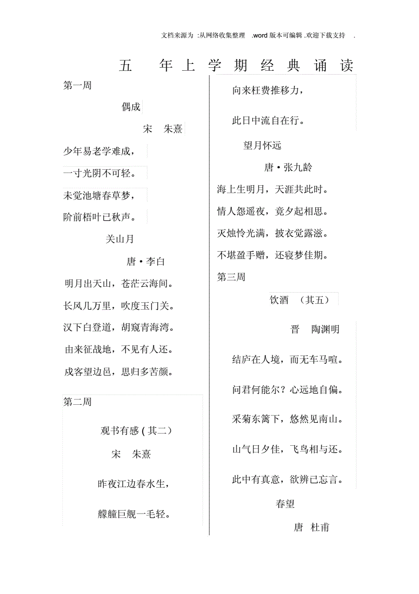 中国古诗文诵读目录图片_古诗文诵读篇目_古诗目录配图