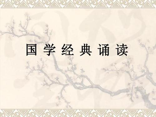 经典国学诵读爱国_国学经典爱国诵读朗诵_诵国学经典抒爱国情怀朗诵稿