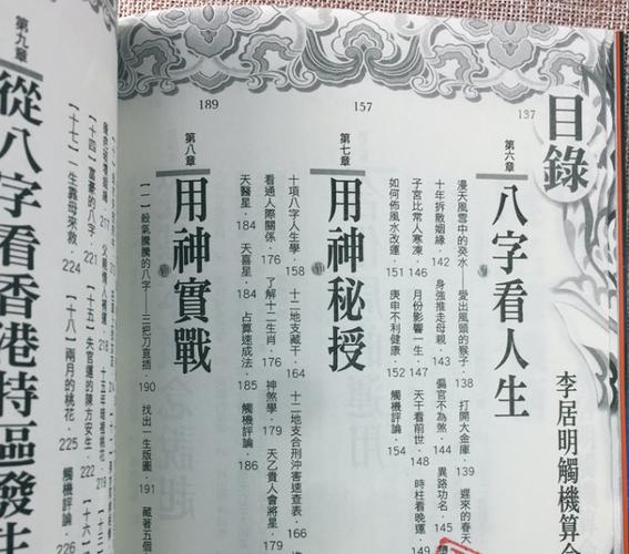 李居明大师最新书籍《触机算命术》生活八字算命一学即会