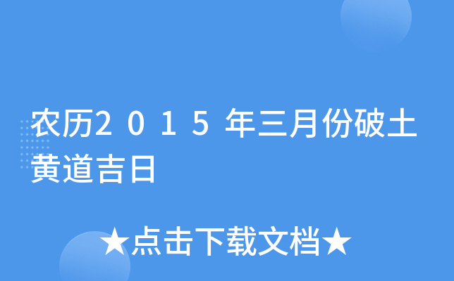 民俗择日入宅好吗_民俗择日入宅吉日_民俗入宅择日