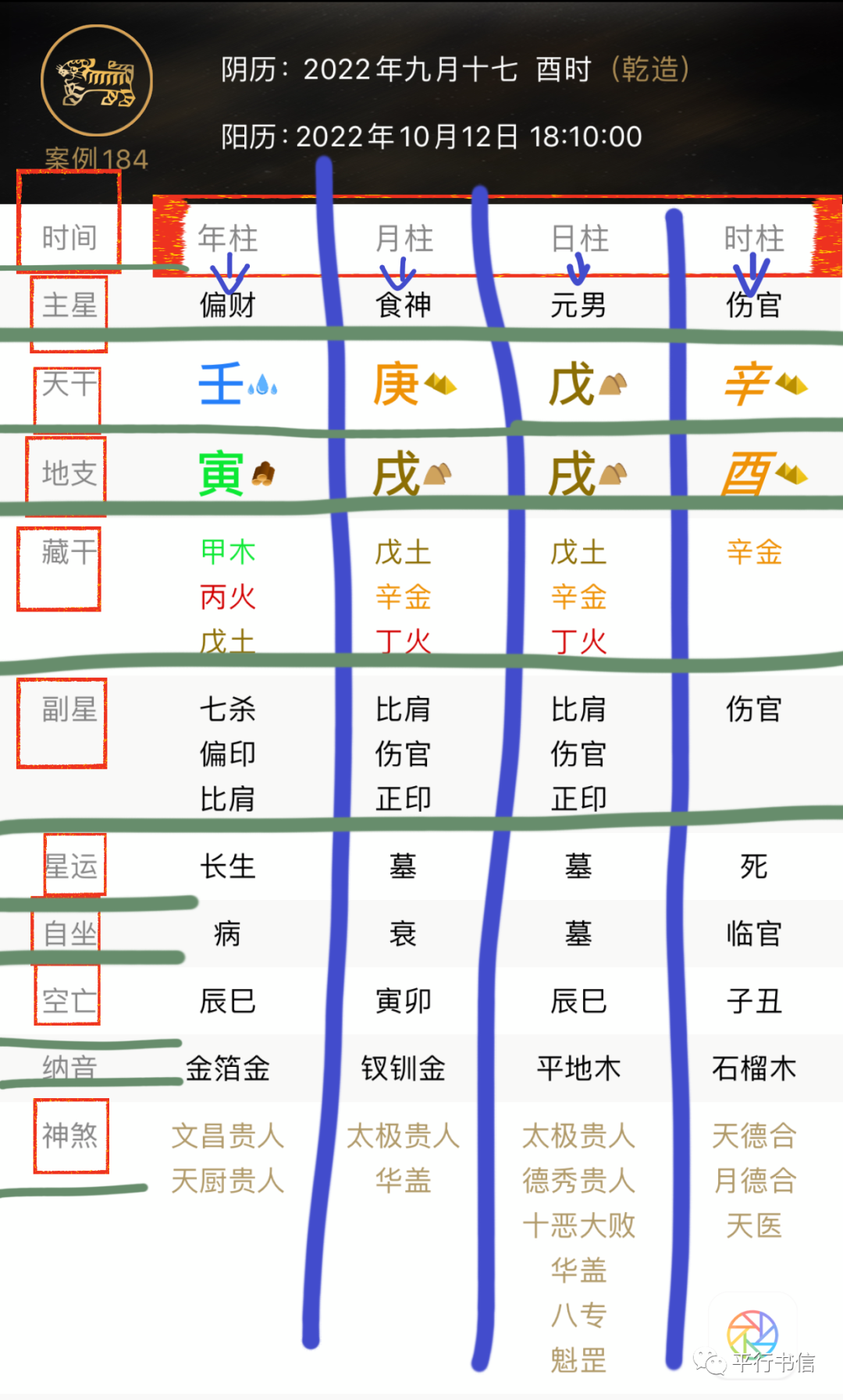 下载四柱八字四柱排盘下载_免费下载四柱八字排盘_下载四柱八字排盘详解