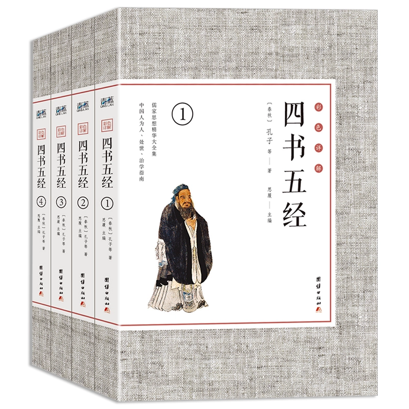 南宋理学家四书五经儒家的经典书籍，值得收藏！
