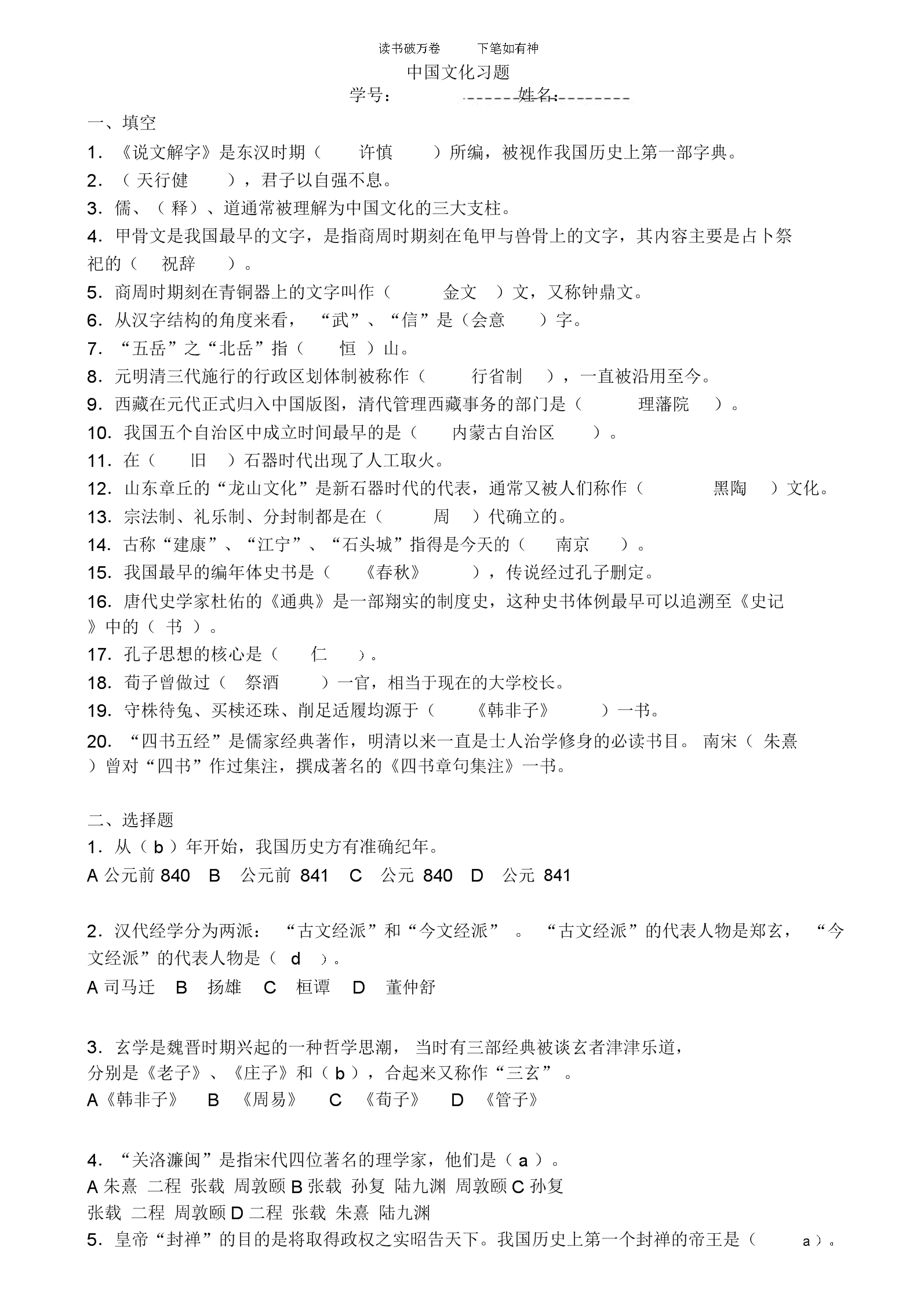 （每日一练）中国传统文化的一个特点