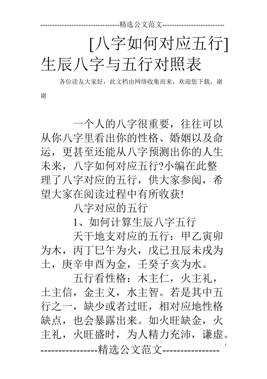 流年八字什么意思_八字结合流年看具体发生的事_八字有流年三合局什么意思