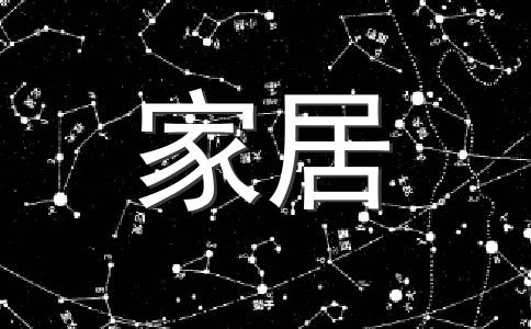 2014年善用居室吉位提升运势！