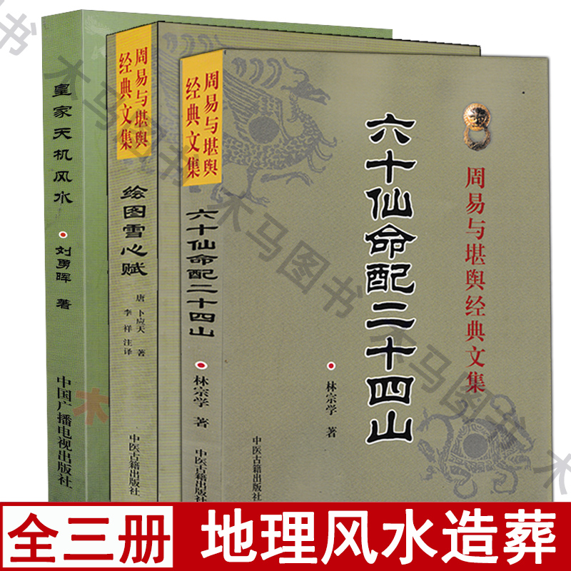 阳宅风水故事民间传说_传统文化阳宅风水_风水阳宅传统文化图