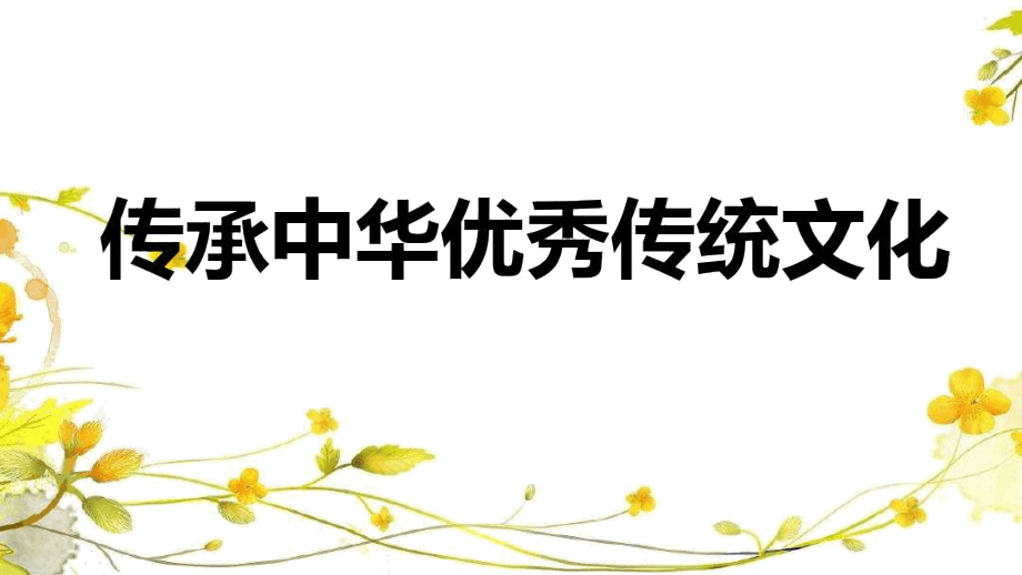 弘扬民族作文传统文化800字_弘扬民族作文传统文化500字_弘扬民族传统文化作文