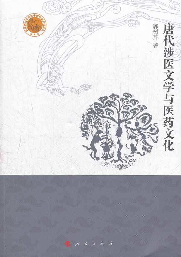 中医药文学进校园手抄报_中医药中的文学_中医药文学作品