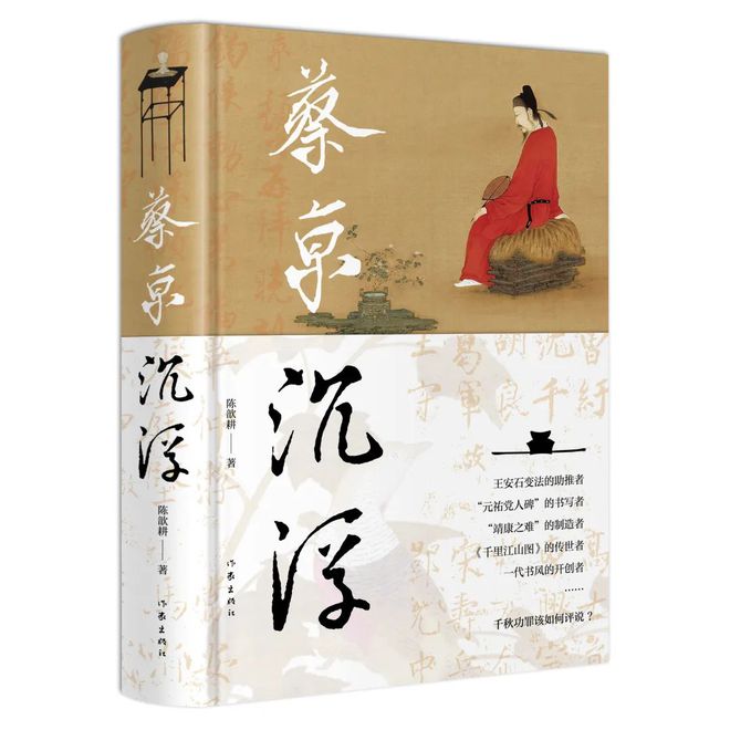 中国艺术史上公认的书法大家启功斥“六贼”