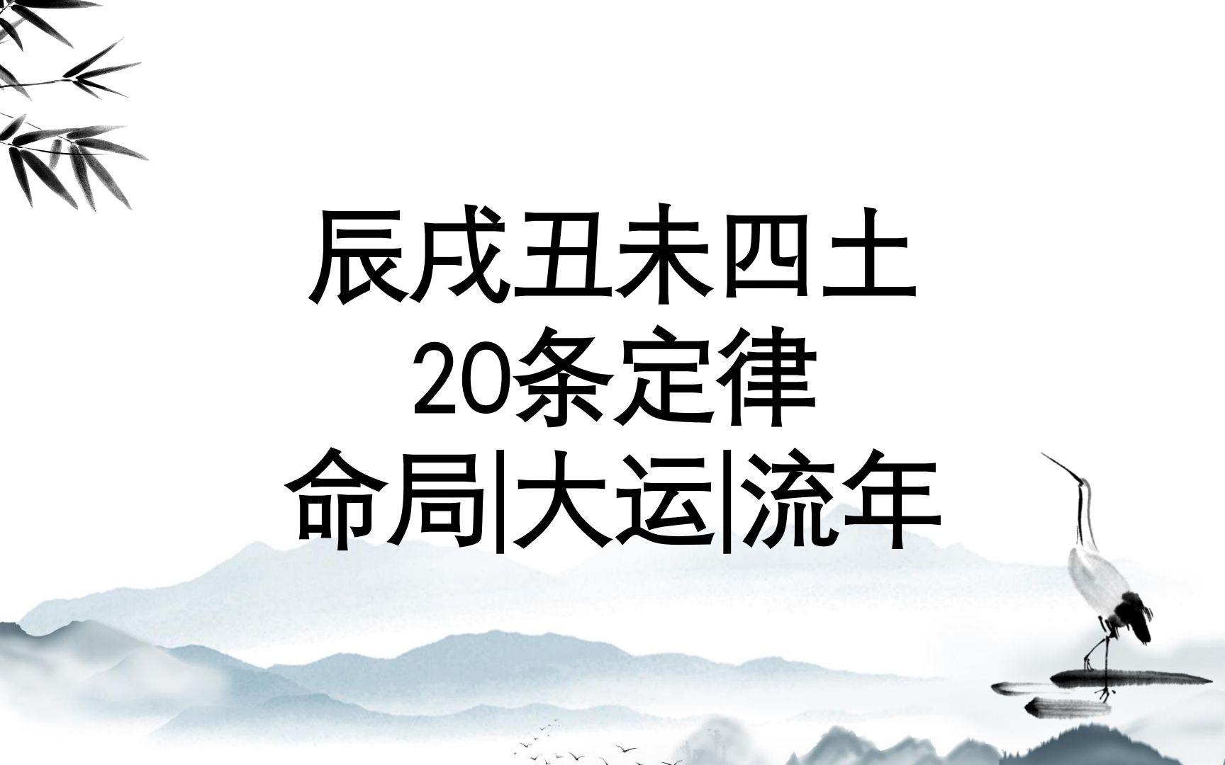 八字推流年灾_八字看灾难流年_八字流年看灾祸