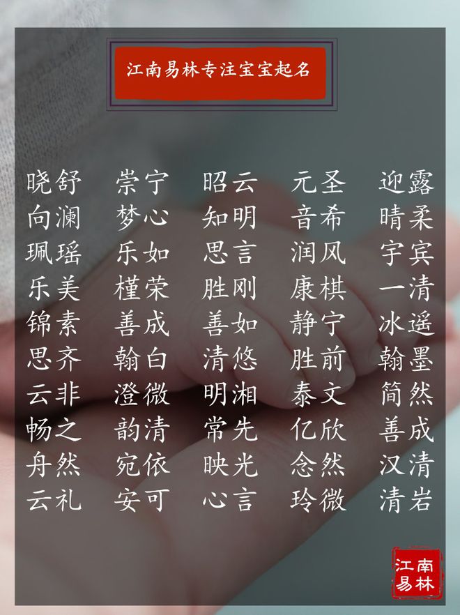 周易起名宝宝取名字软件_周易起名宝宝取名字_周易给宝宝起名