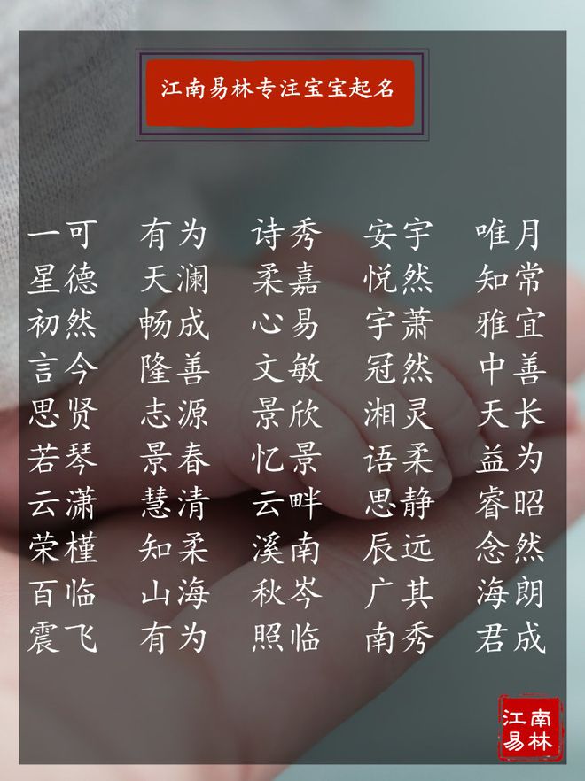 周易起名宝宝取名字_周易给宝宝起名_周易起名宝宝取名字软件