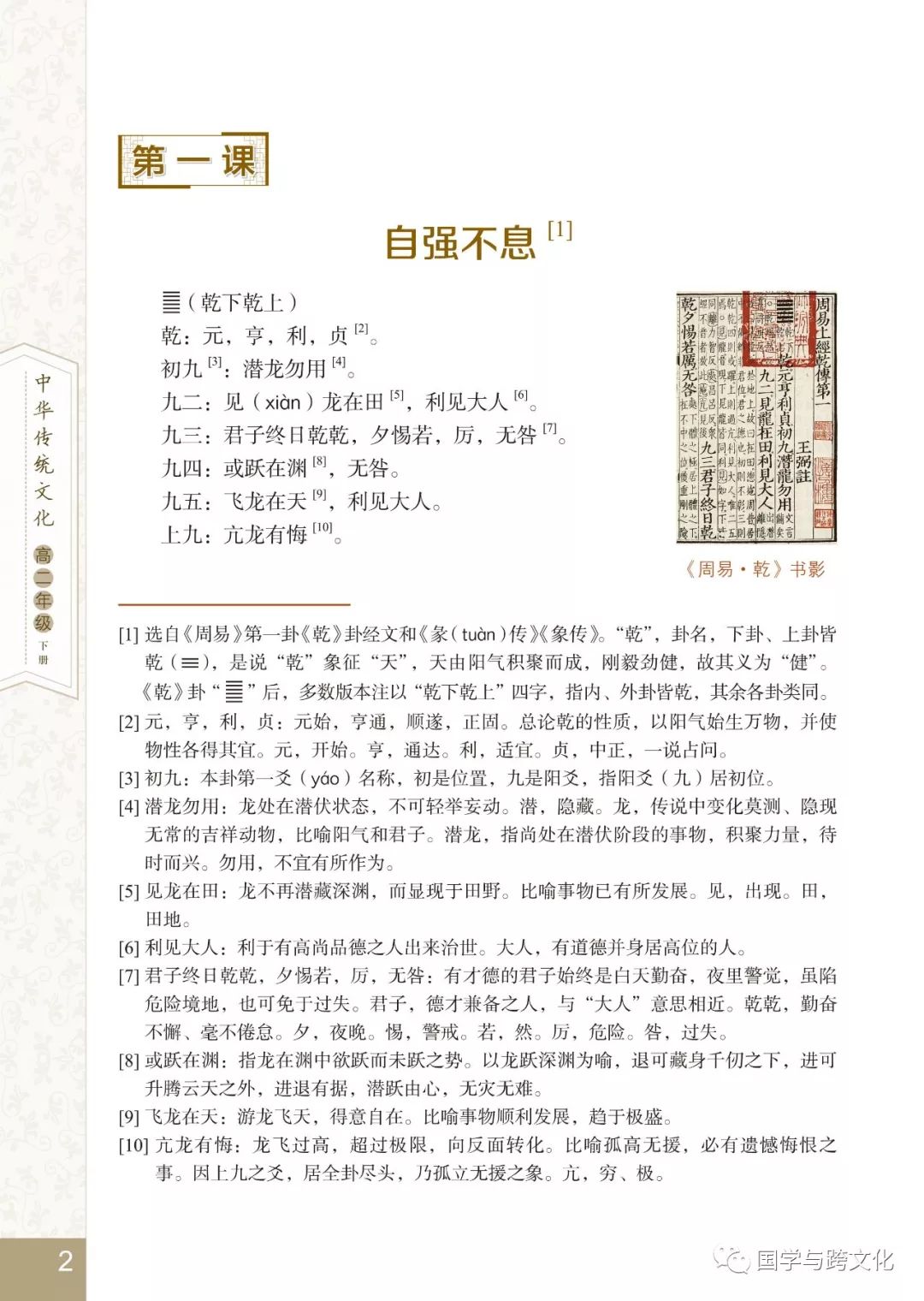 中华周易纪录片八集_中华周易 专题片_周易中华书局在线阅读