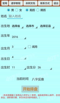 风水堂：八字排盘和流年的相关知识