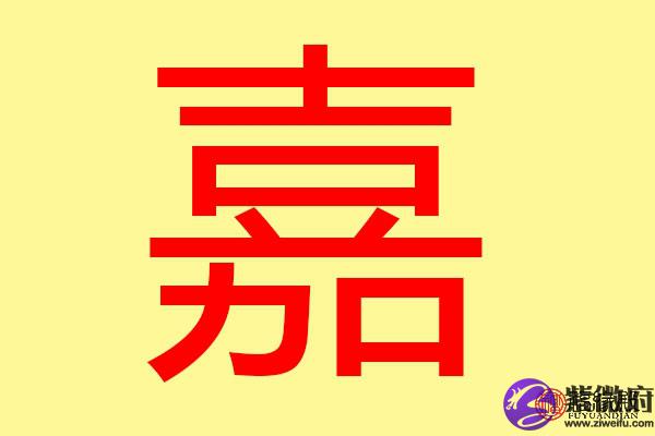 周易起名姓柯女孩_姓柯的女孩起名100分的_周易起名姓柯女孩名字