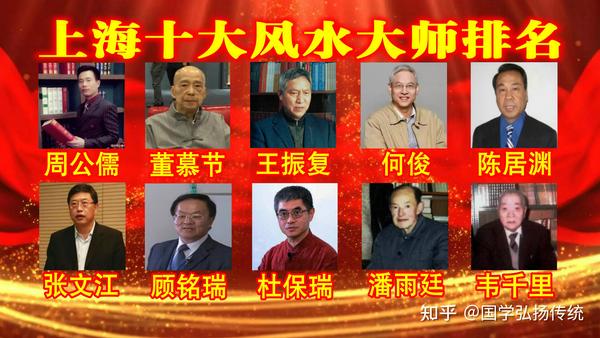 上海厉害著名的十大风水大师排名详细榜单，周公儒位居榜首