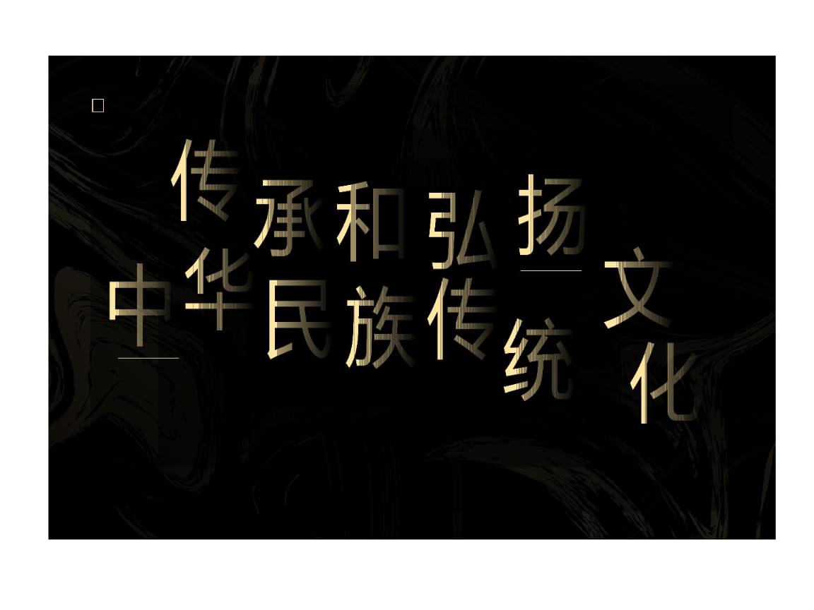 中国传统文化与社会现象_社会杂谈中华传统文化_中国传统文化与社会